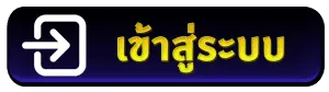 เว็บ สล็อต ไม่ ผ่าน เอเย่นต์ เข้าสู่ระบบ
